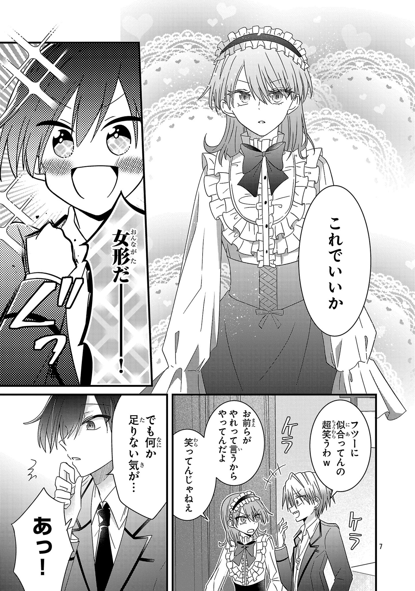 少年ヴィジュアルロック 第4話 - Page 7