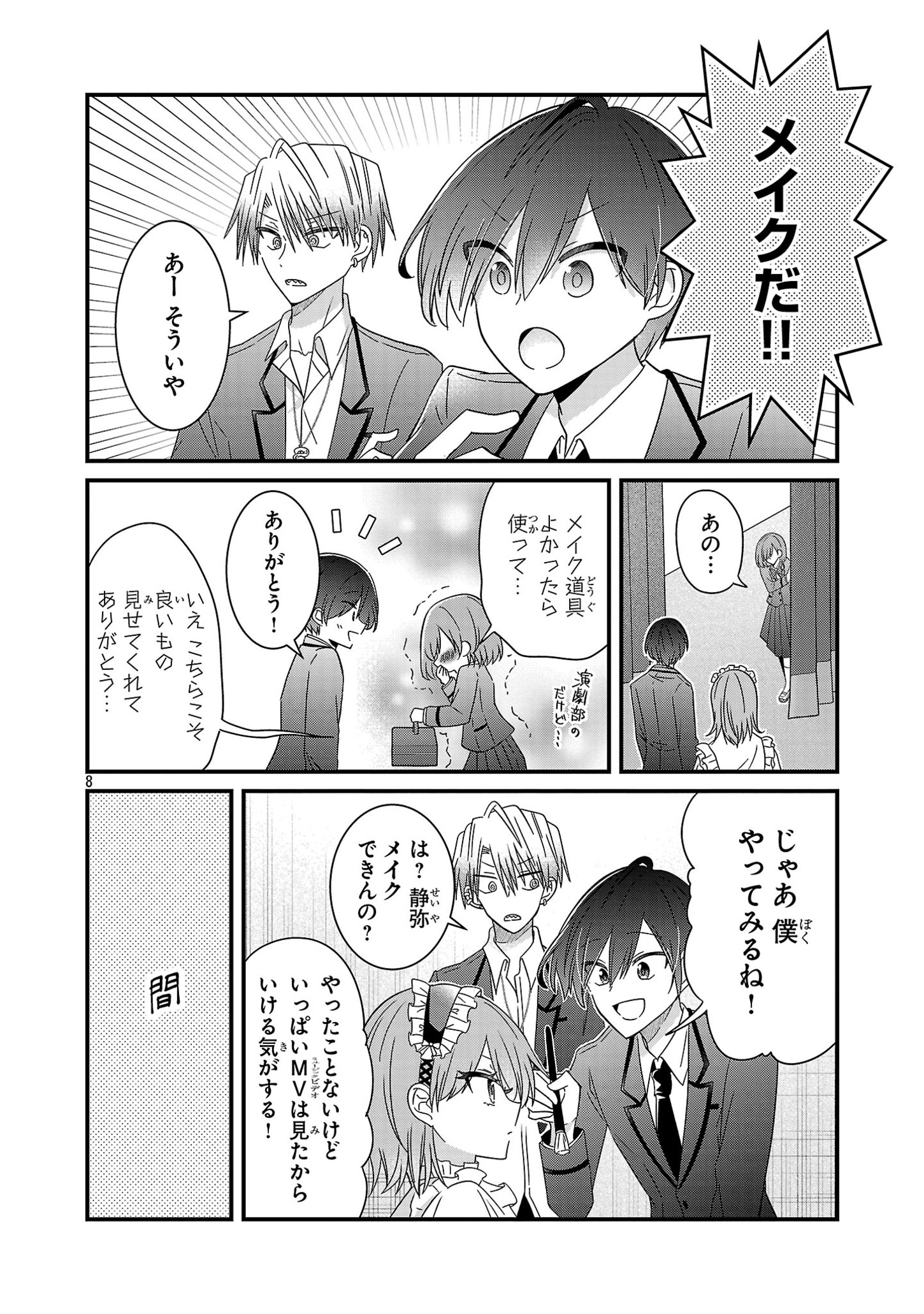 少年ヴィジュアルロック 第4話 - Page 8