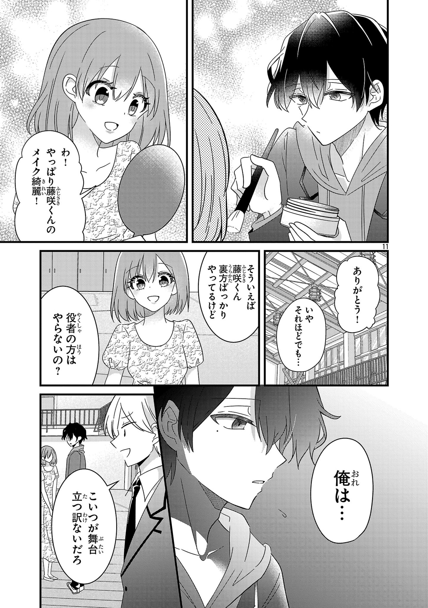 少年ヴィジュアルロック 第4話 - Page 11