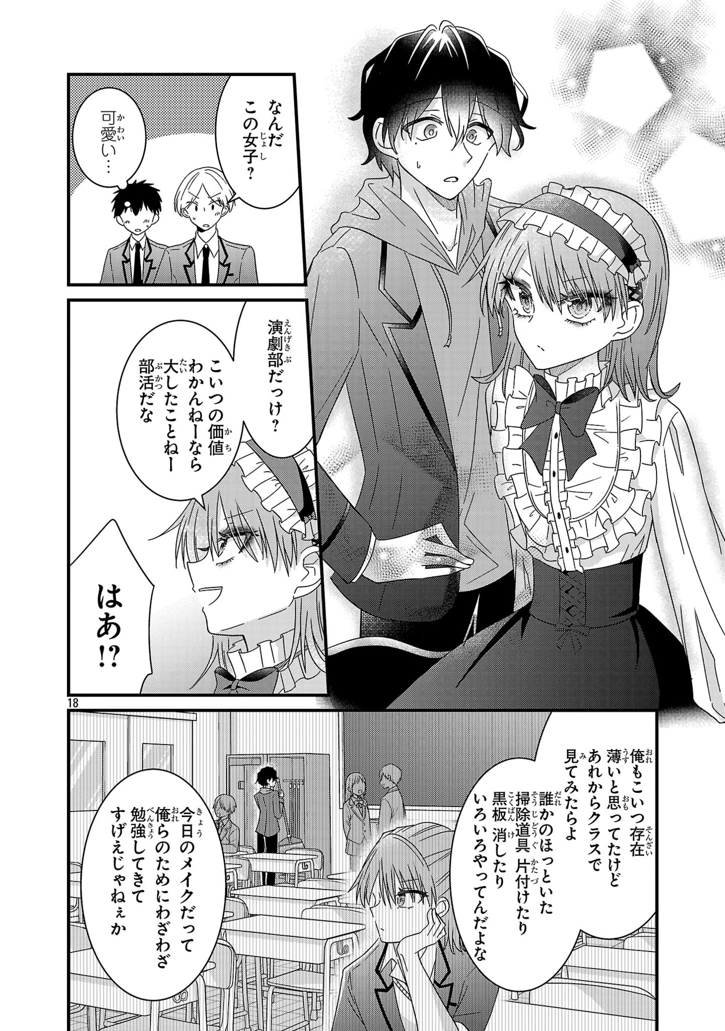 少年ヴィジュアルロック 第4話 - Page 18