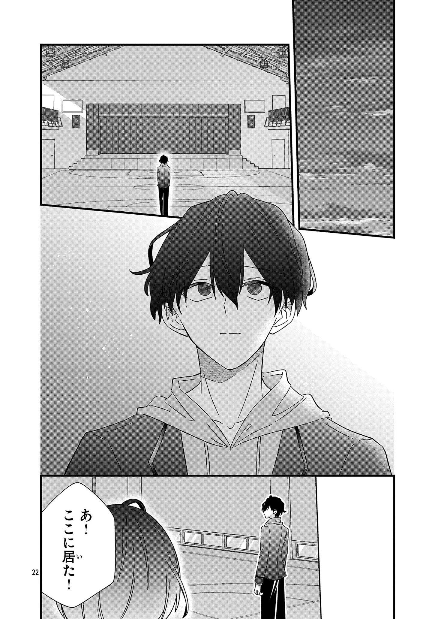 少年ヴィジュアルロック 第4話 - Page 22