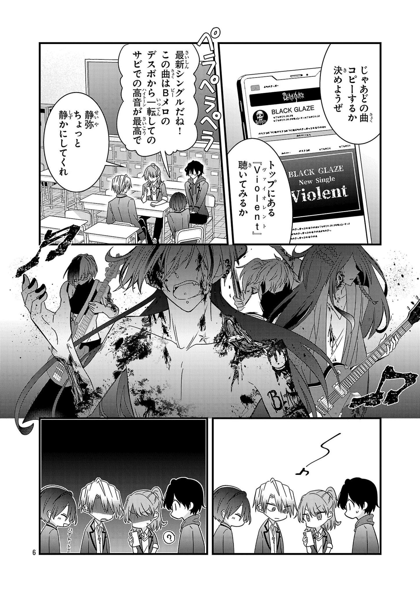 少年ヴィジュアルロック 第5.1話 - Page 6