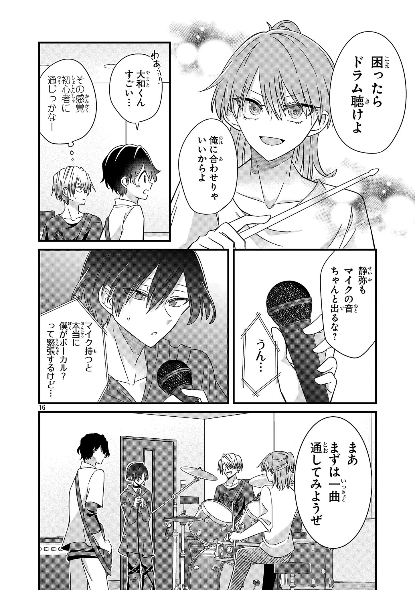 少年ヴィジュアルロック 第5.1話 - Page 16