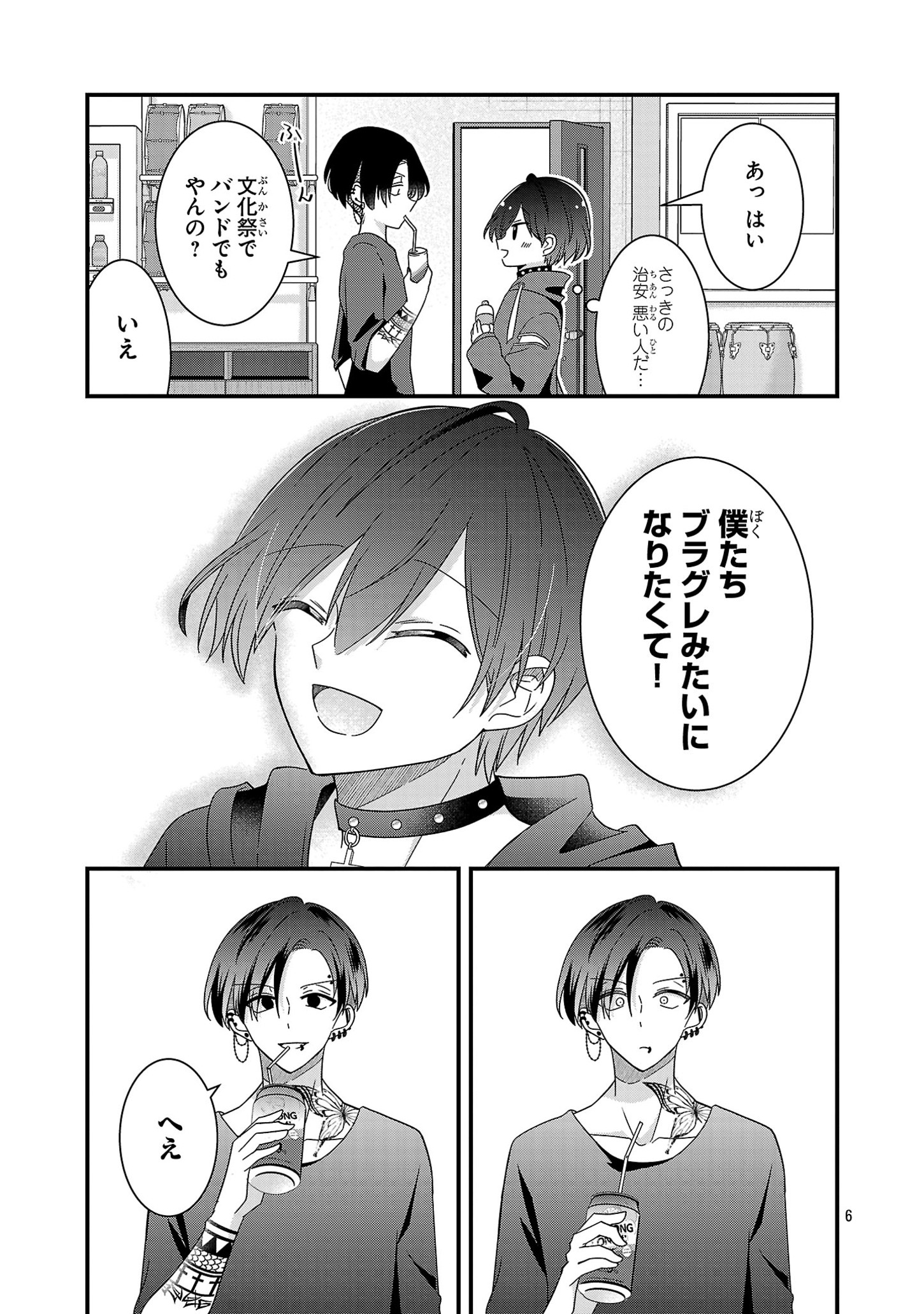 少年ヴィジュアルロック 第5.2話 - Page 6