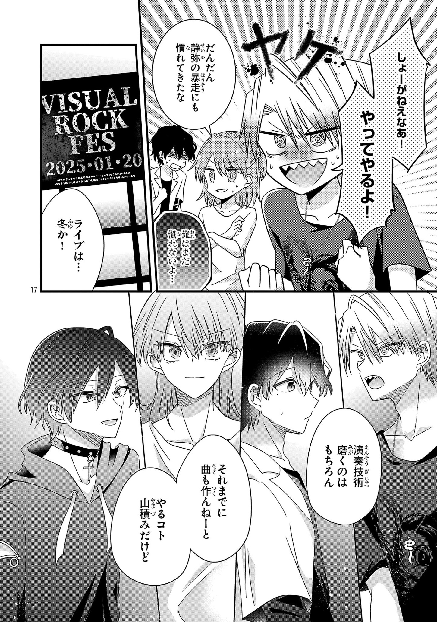 少年ヴィジュアルロック 第5.2話 - Page 17