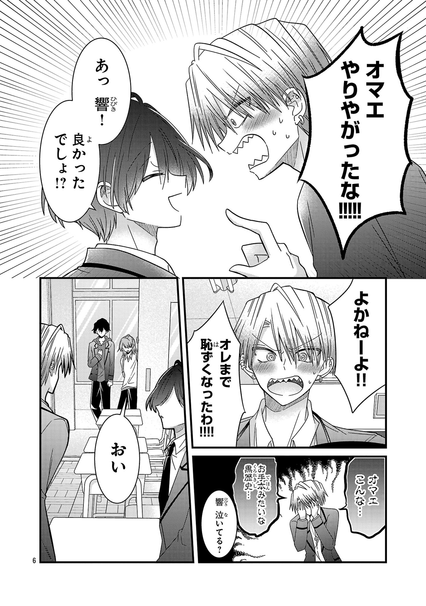 少年ヴィジュアルロック 第6.1話 - Page 6