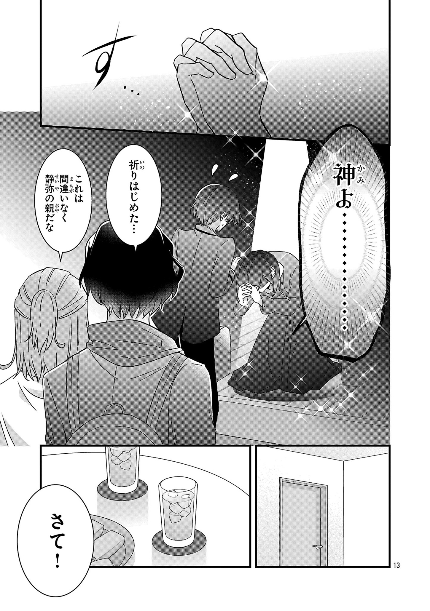 少年ヴィジュアルロック 第6.1話 - Page 13