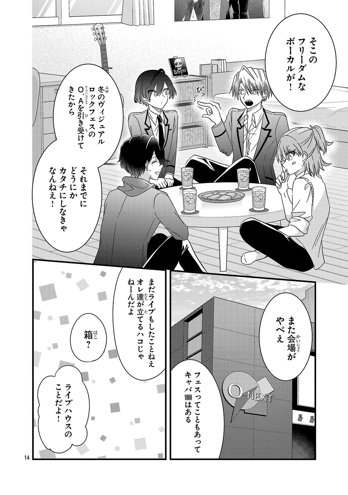 少年ヴィジュアルロック 第6.1話 - Page 14