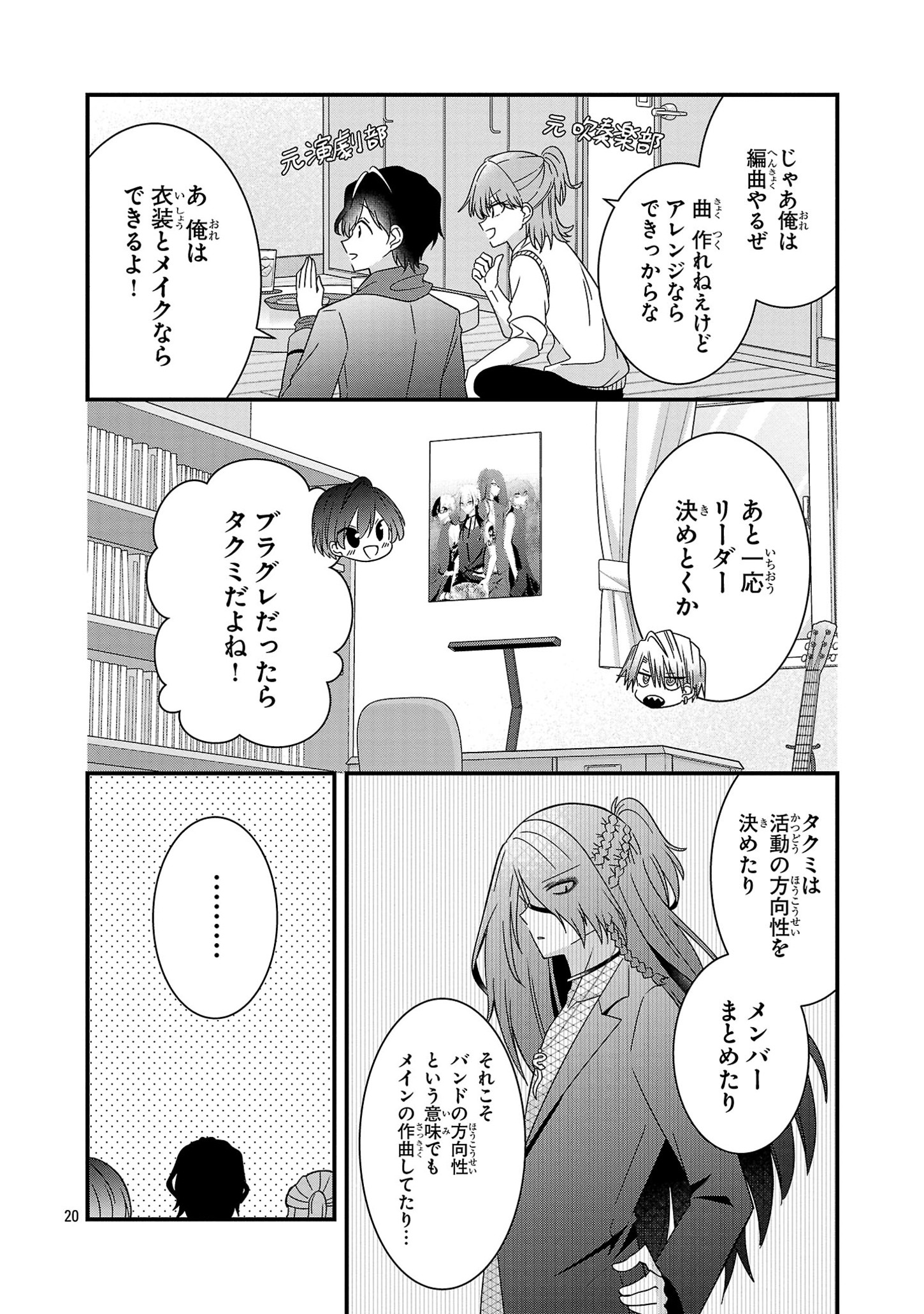 少年ヴィジュアルロック 第6.1話 - Page 20