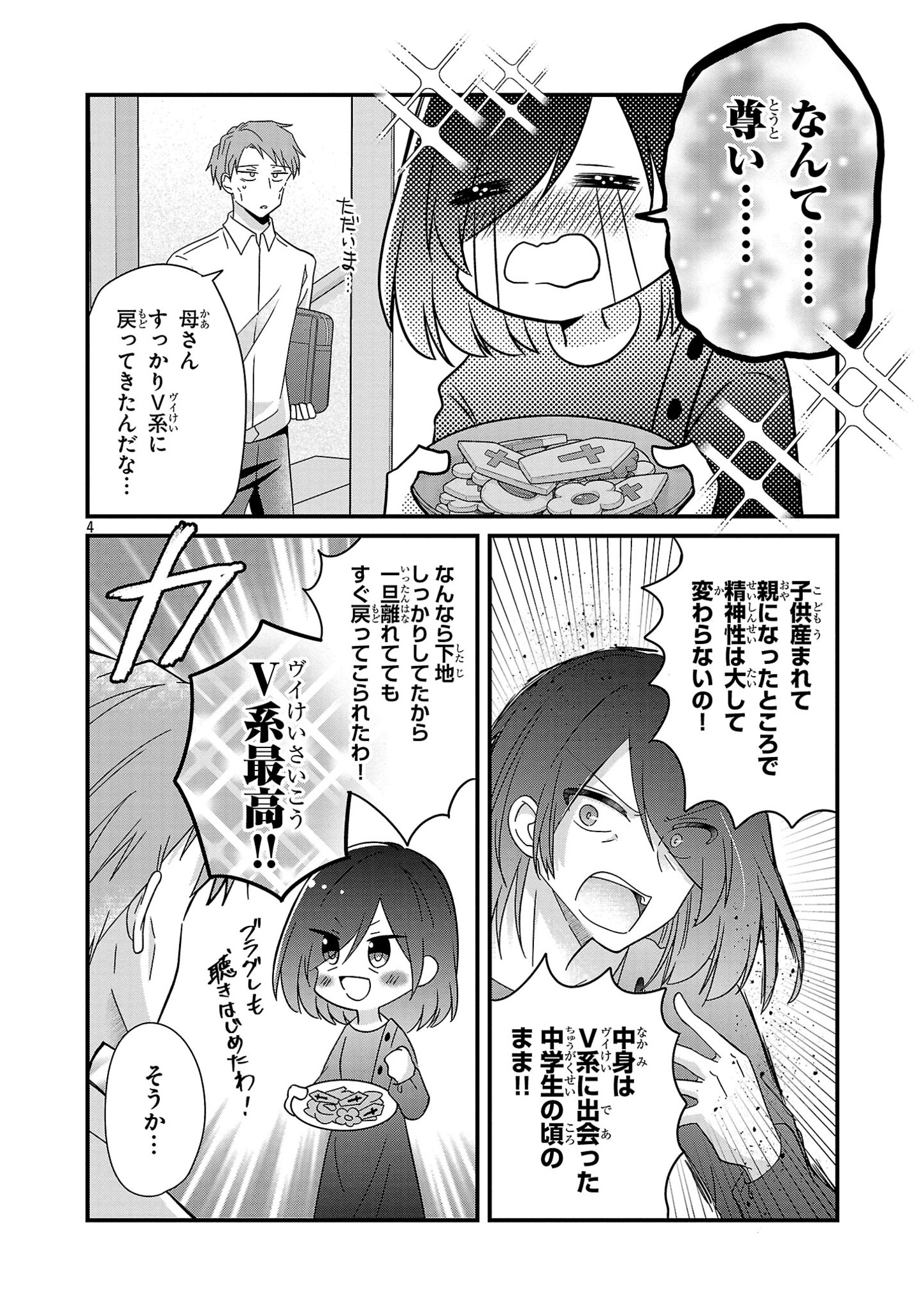 少年ヴィジュアルロック 第6.2話 - Page 4