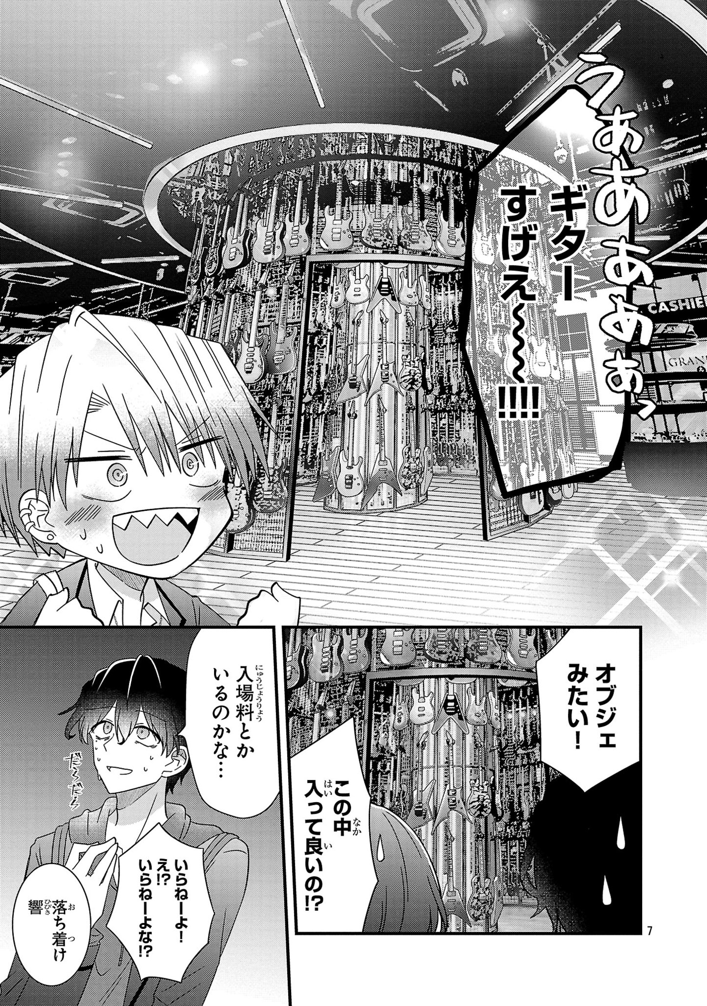 少年ヴィジュアルロック 第7.1話 - Page 7