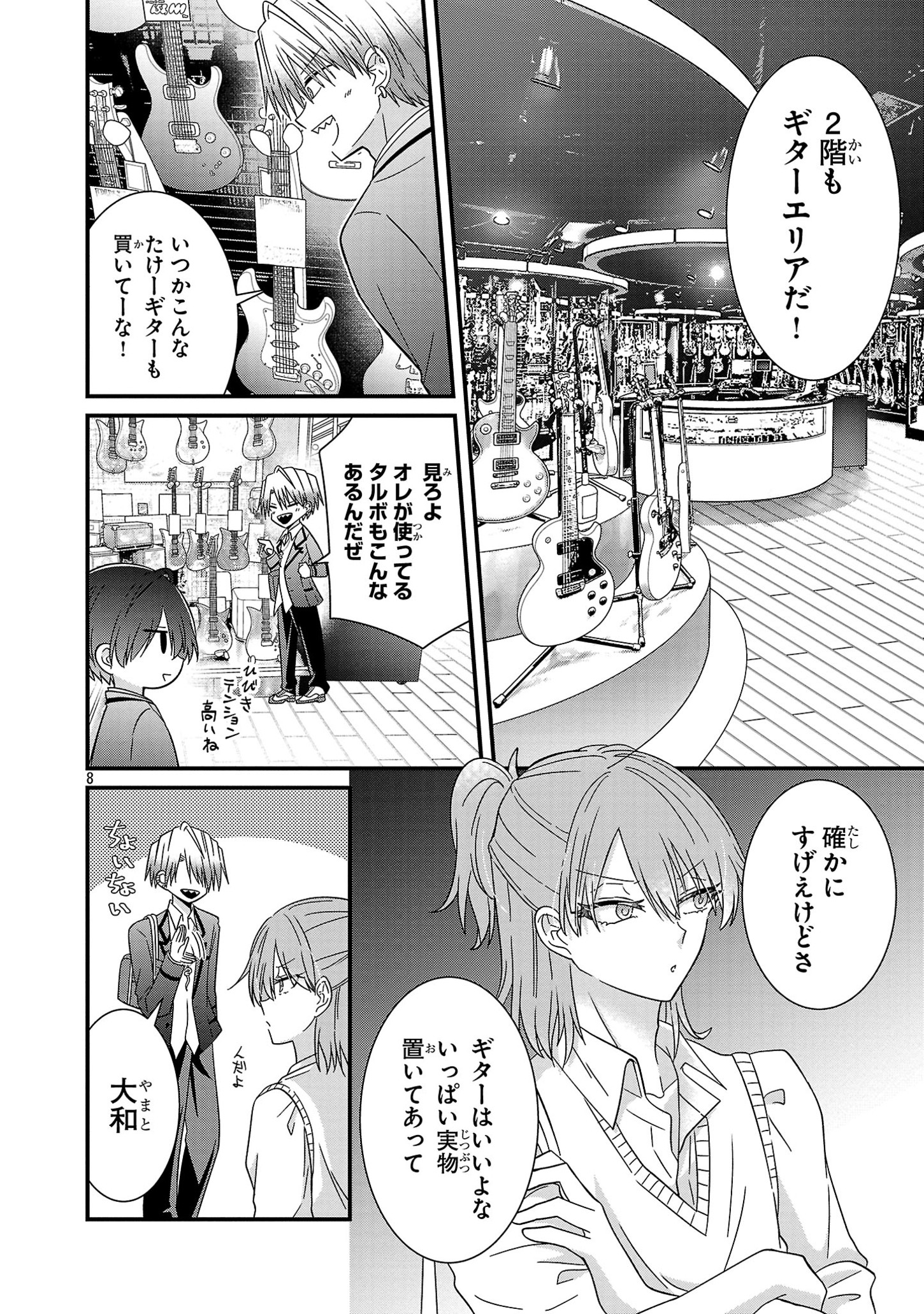 少年ヴィジュアルロック 第7.1話 - Page 8