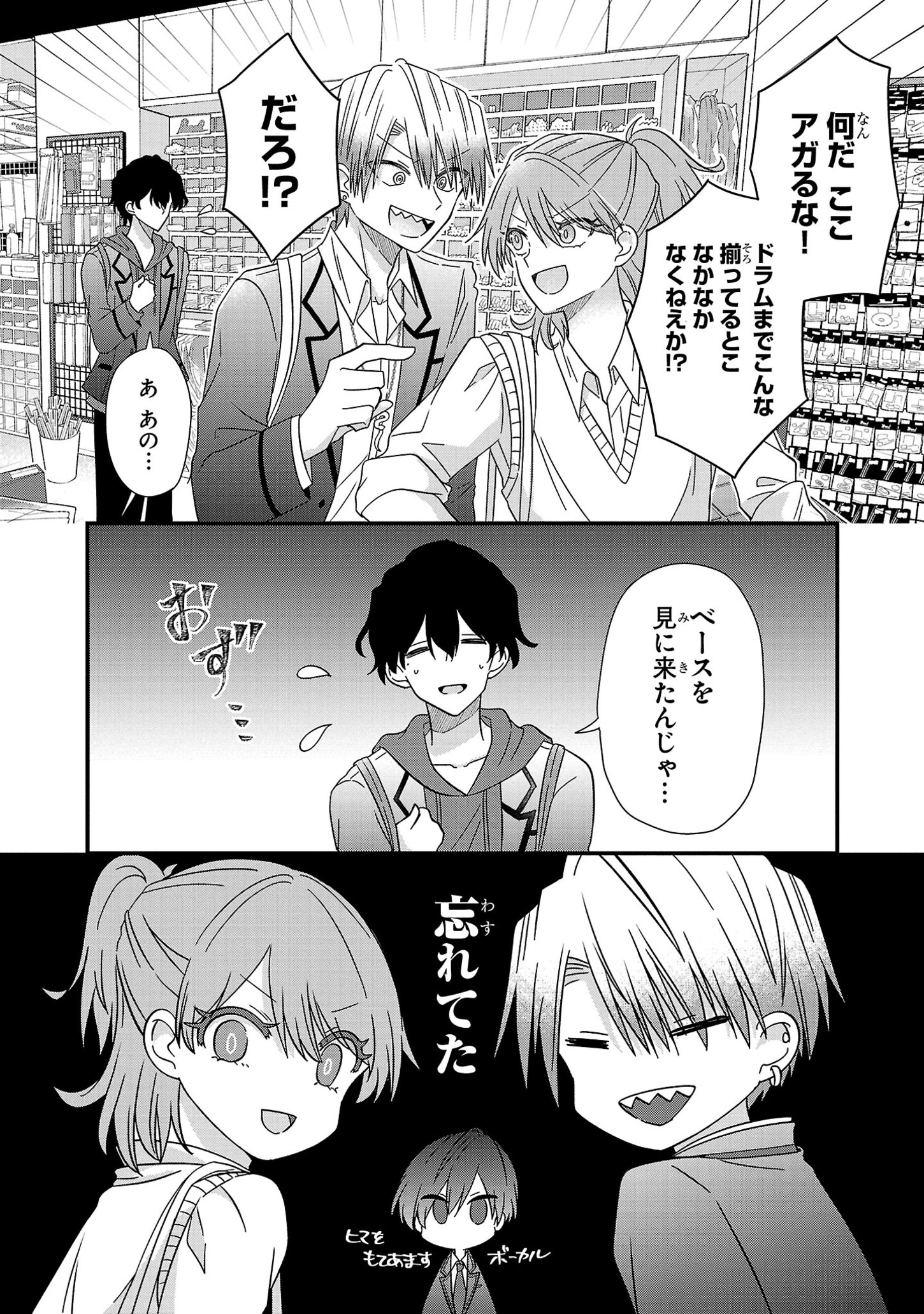 少年ヴィジュアルロック 第7.1話 - Page 10