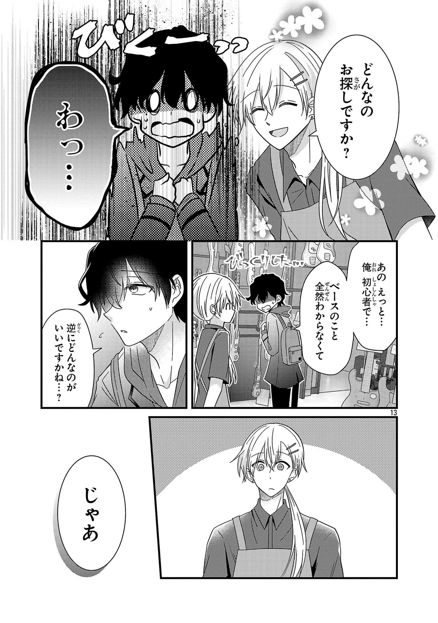 少年ヴィジュアルロック 第7.1話 - Page 13