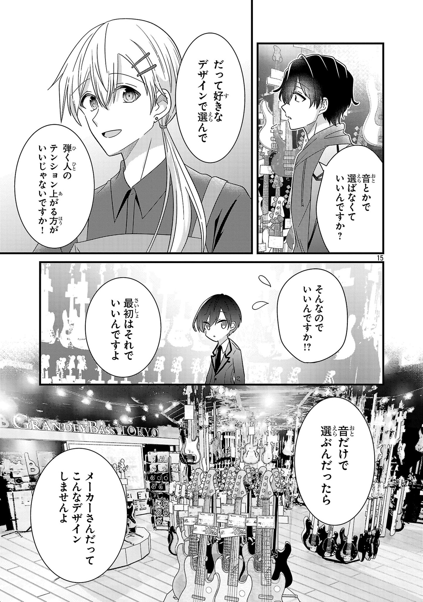 少年ヴィジュアルロック 第7.1話 - Page 15