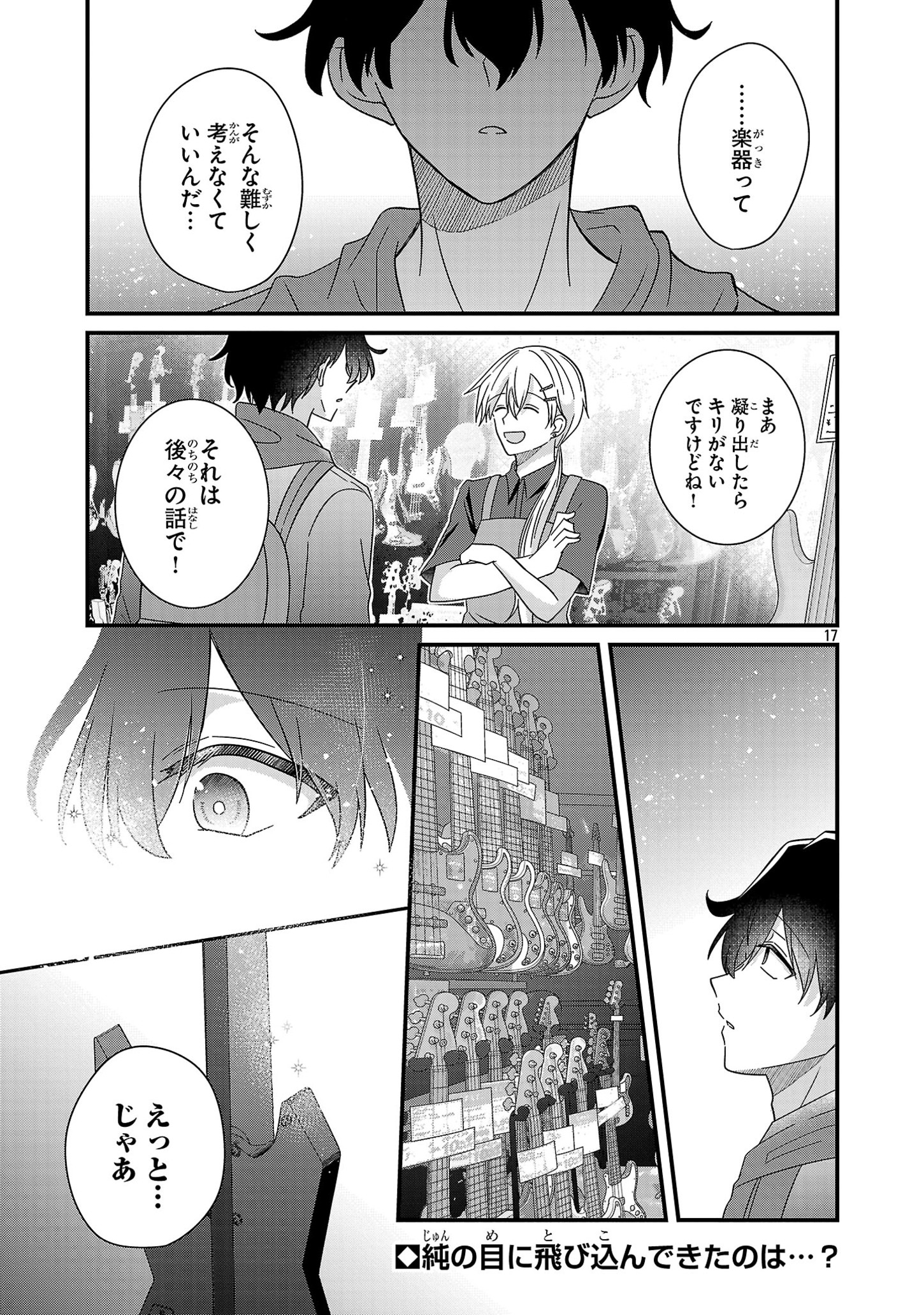 少年ヴィジュアルロック 第7.1話 - Page 17