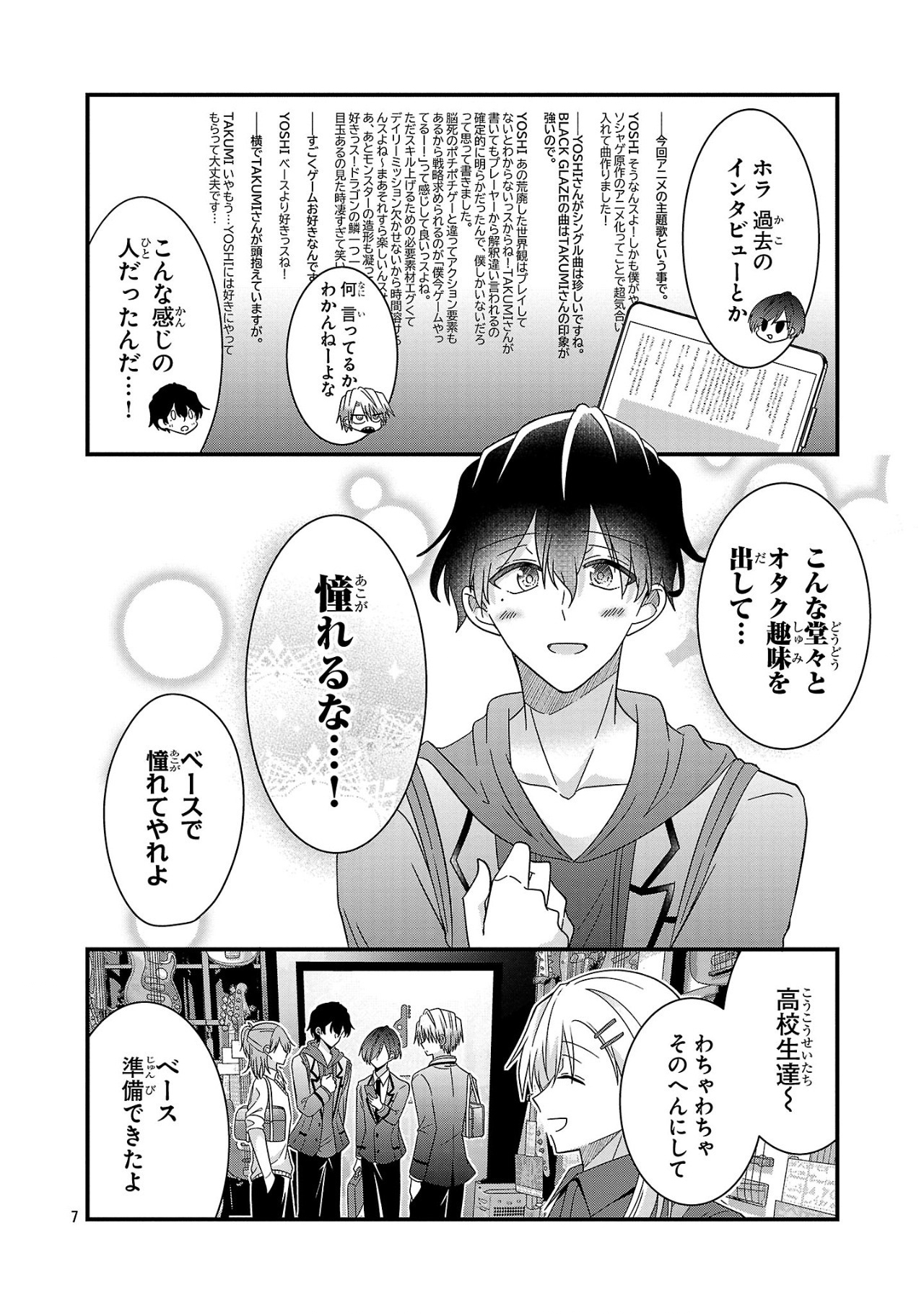 少年ヴィジュアルロック 第7.2話 - Page 7