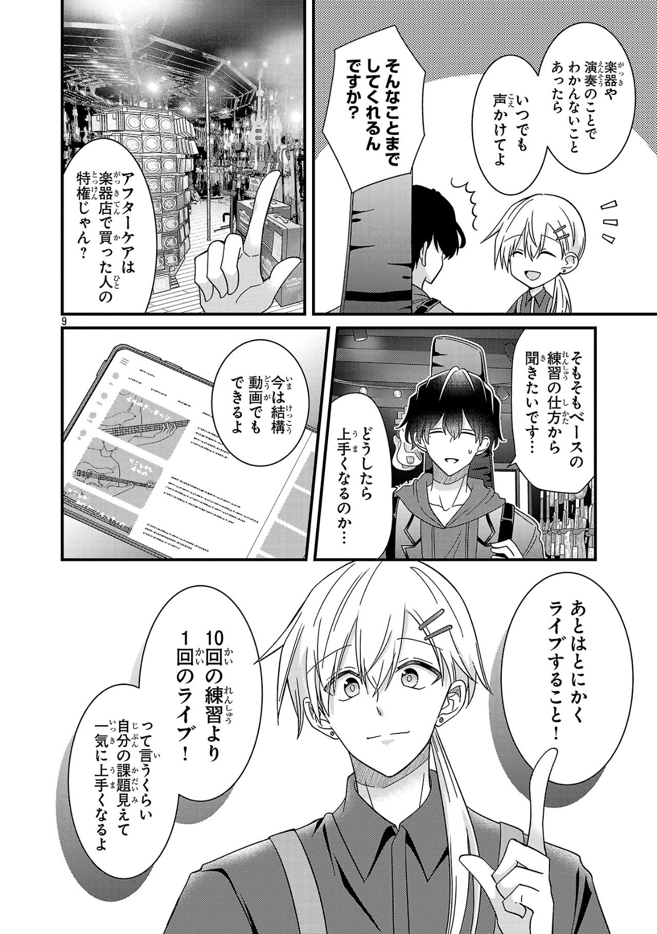 少年ヴィジュアルロック 第7.2話 - Page 9