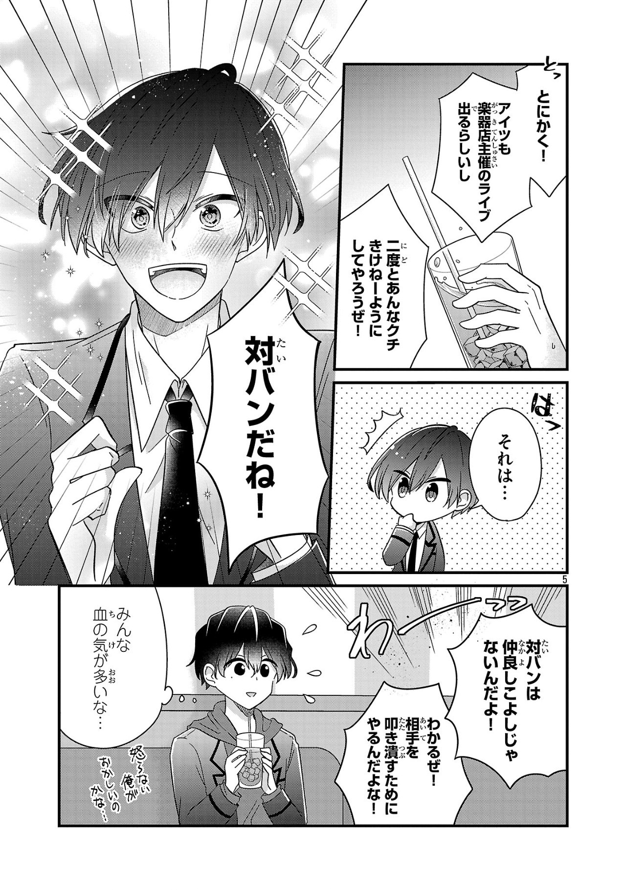 少年ヴィジュアルロック 第8.1話 - Page 5