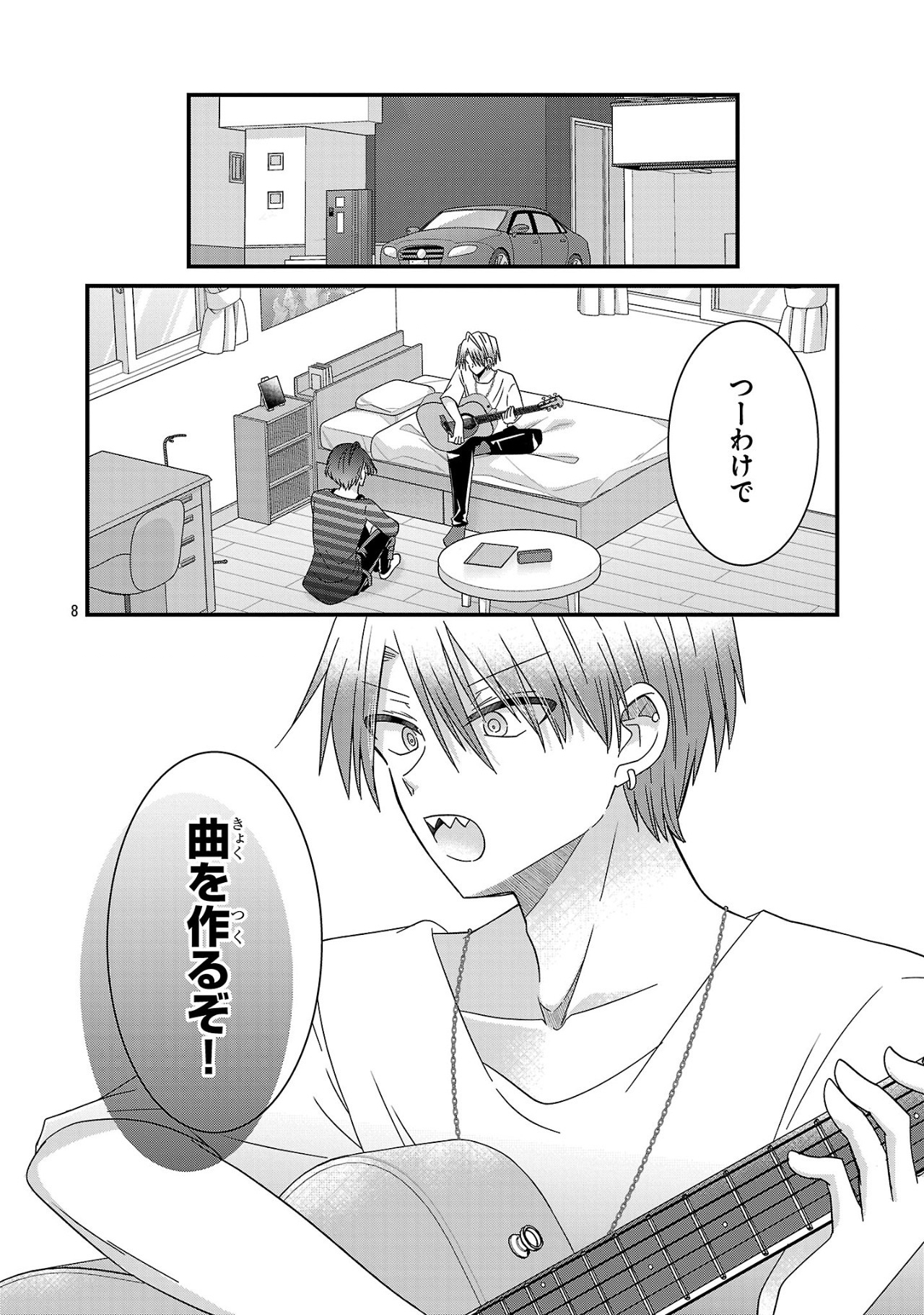 少年ヴィジュアルロック 第8.1話 - Page 8