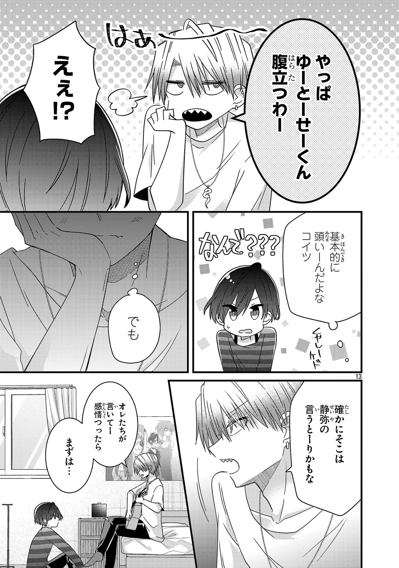 少年ヴィジュアルロック 第8.1話 - Page 13