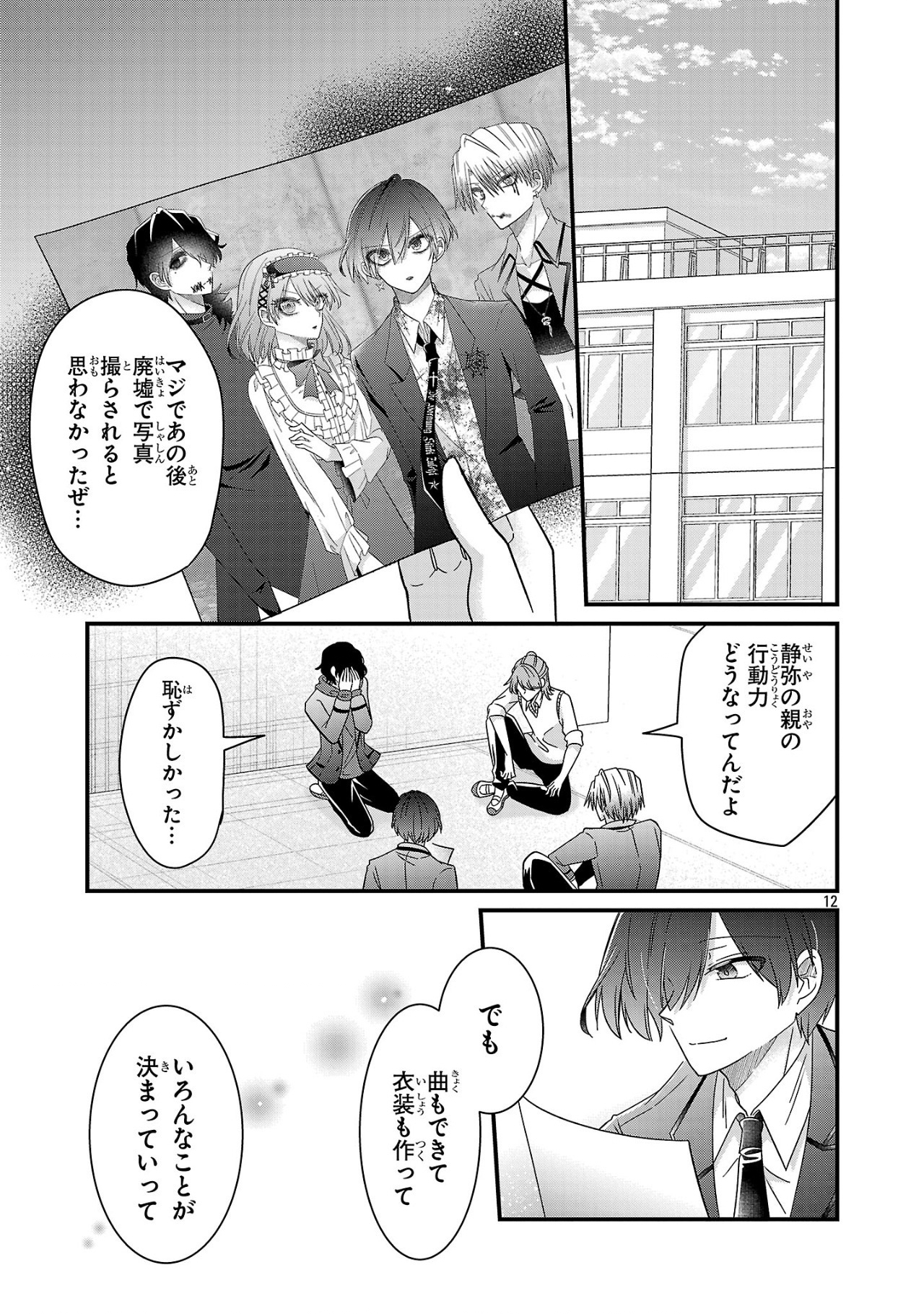 少年ヴィジュアルロック 第8.2話 - Page 12