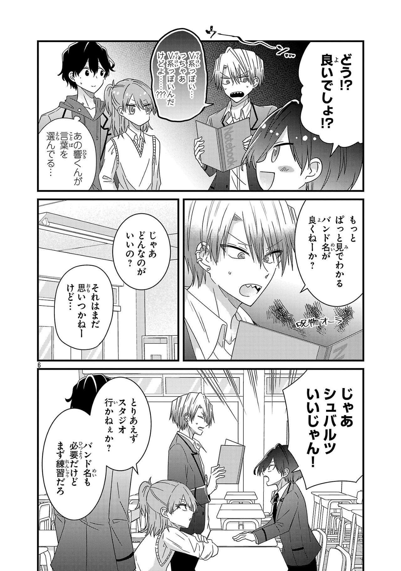 少年ヴィジュアルロック 第9.1話 - Page 6