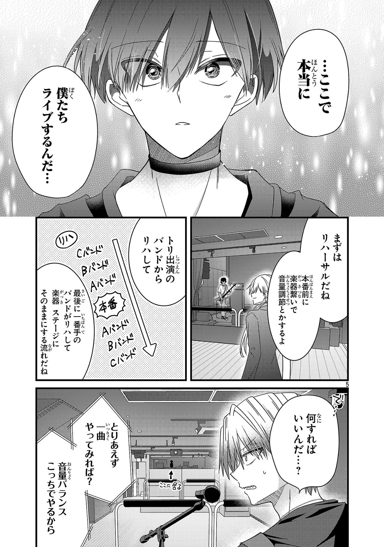 少年ヴィジュアルロック 第9.2話 - Page 5