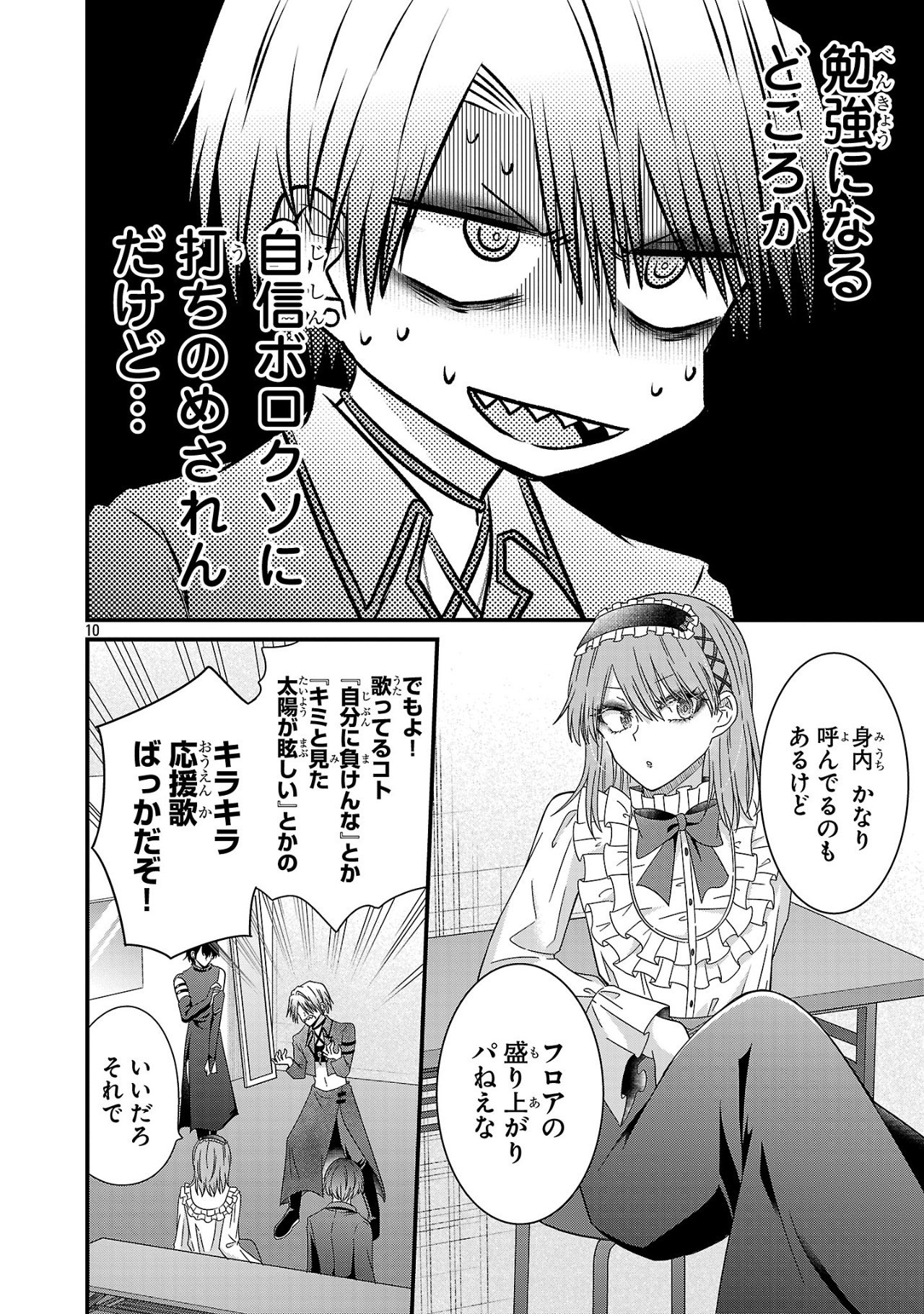 少年ヴィジュアルロック 第9.2話 - Page 10