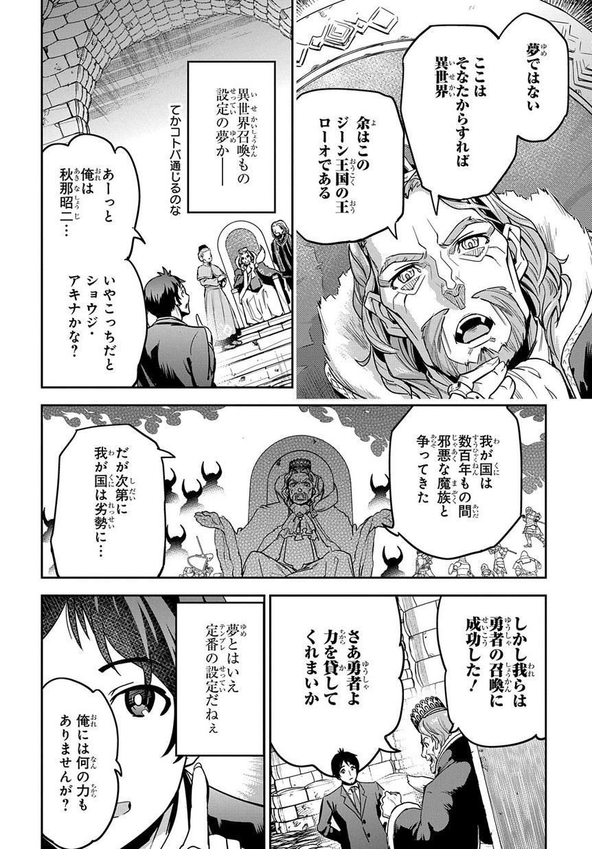 商人勇者は異世界を牛耳る!～栽培スキルでなんでも増やしちゃいます～ 第1話 - Page 10