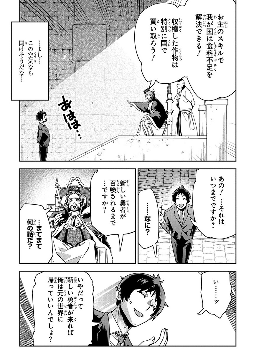 商人勇者は異世界を牛耳る!～栽培スキルでなんでも増やしちゃいます～ 第1話 - Page 19