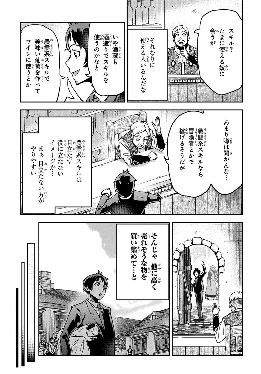 商人勇者は異世界を牛耳る!～栽培スキルでなんでも増やしちゃいます～ 第1話 - Page 33