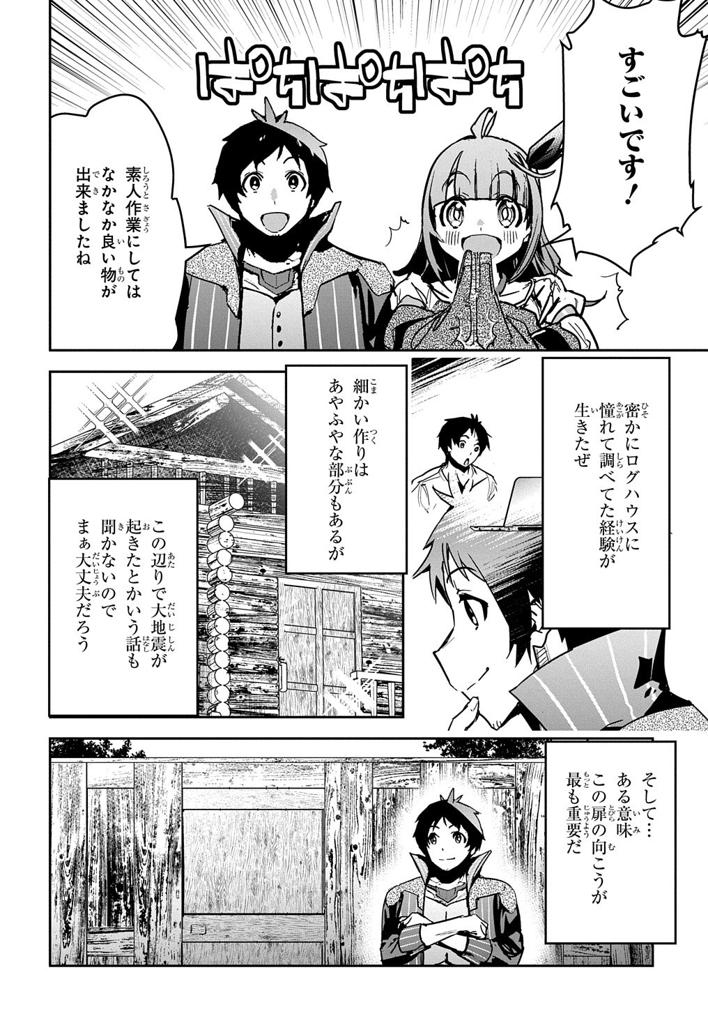 商人勇者は異世界を牛耳る!～栽培スキルでなんでも増やしちゃいます～ 第12話 - Page 8