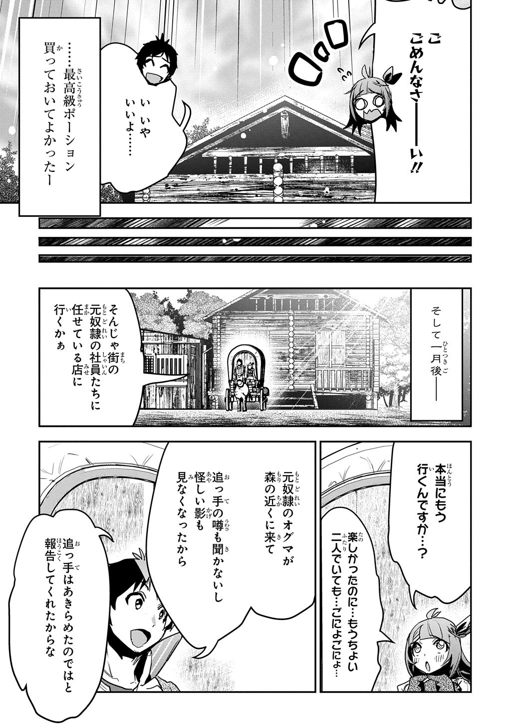 商人勇者は異世界を牛耳る!～栽培スキルでなんでも増やしちゃいます～ 第12話 - Page 15