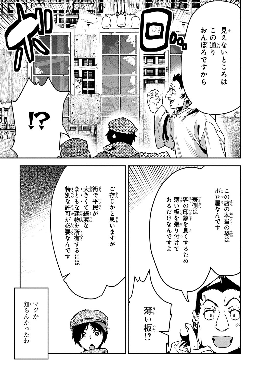 商人勇者は異世界を牛耳る!～栽培スキルでなんでも増やしちゃいます～ 第12話 - Page 21