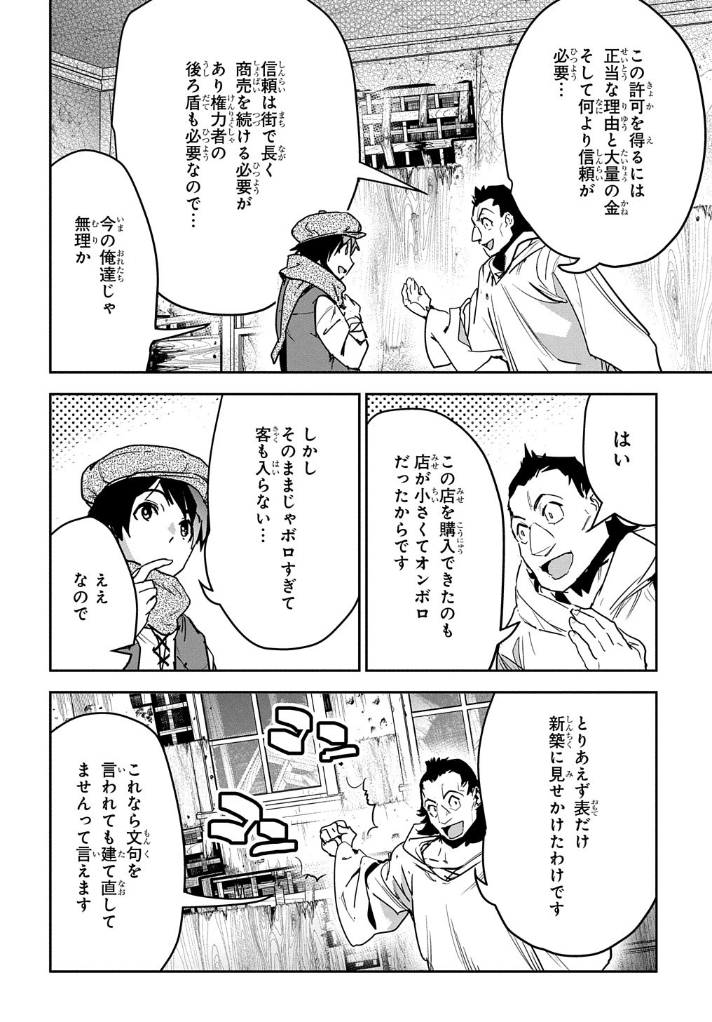 商人勇者は異世界を牛耳る!～栽培スキルでなんでも増やしちゃいます～ 第12話 - Page 22