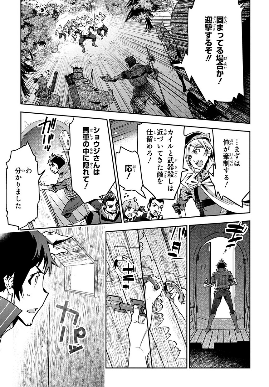 商人勇者は異世界を牛耳る!～栽培スキルでなんでも増やしちゃいます～ 第2話 - Page 9