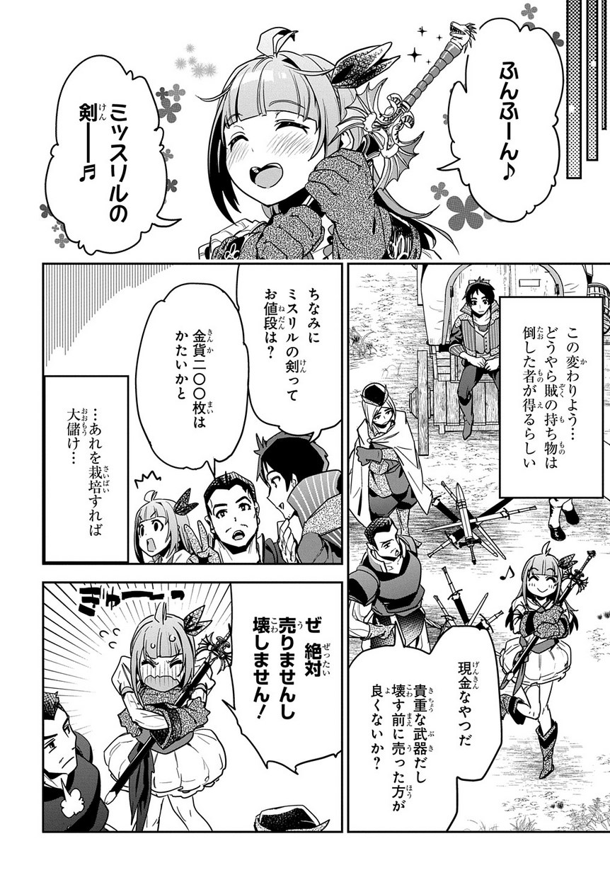 商人勇者は異世界を牛耳る!～栽培スキルでなんでも増やしちゃいます～ 第2話 - Page 18