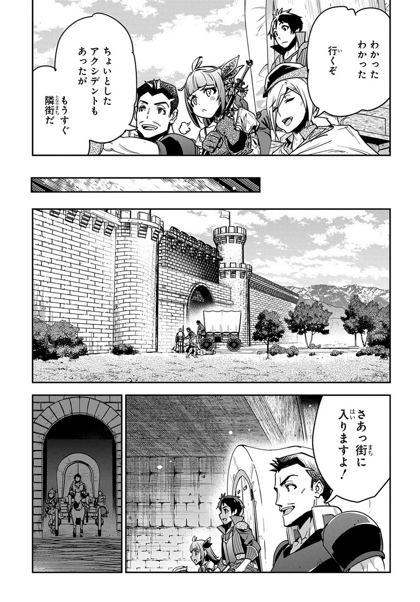 商人勇者は異世界を牛耳る!～栽培スキルでなんでも増やしちゃいます～ 第2話 - Page 19