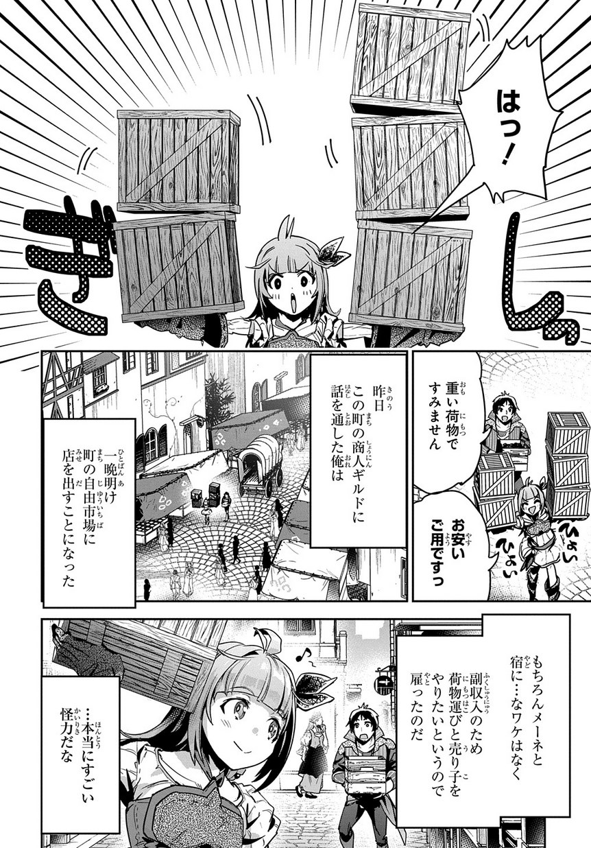 商人勇者は異世界を牛耳る!～栽培スキルでなんでも増やしちゃいます～ 第2話 - Page 24