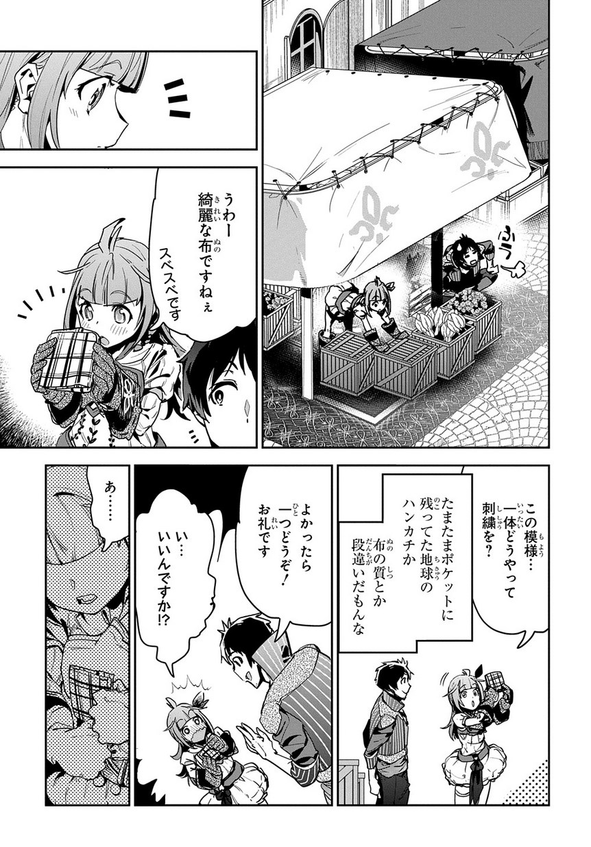 商人勇者は異世界を牛耳る!～栽培スキルでなんでも増やしちゃいます～ 第2話 - Page 25