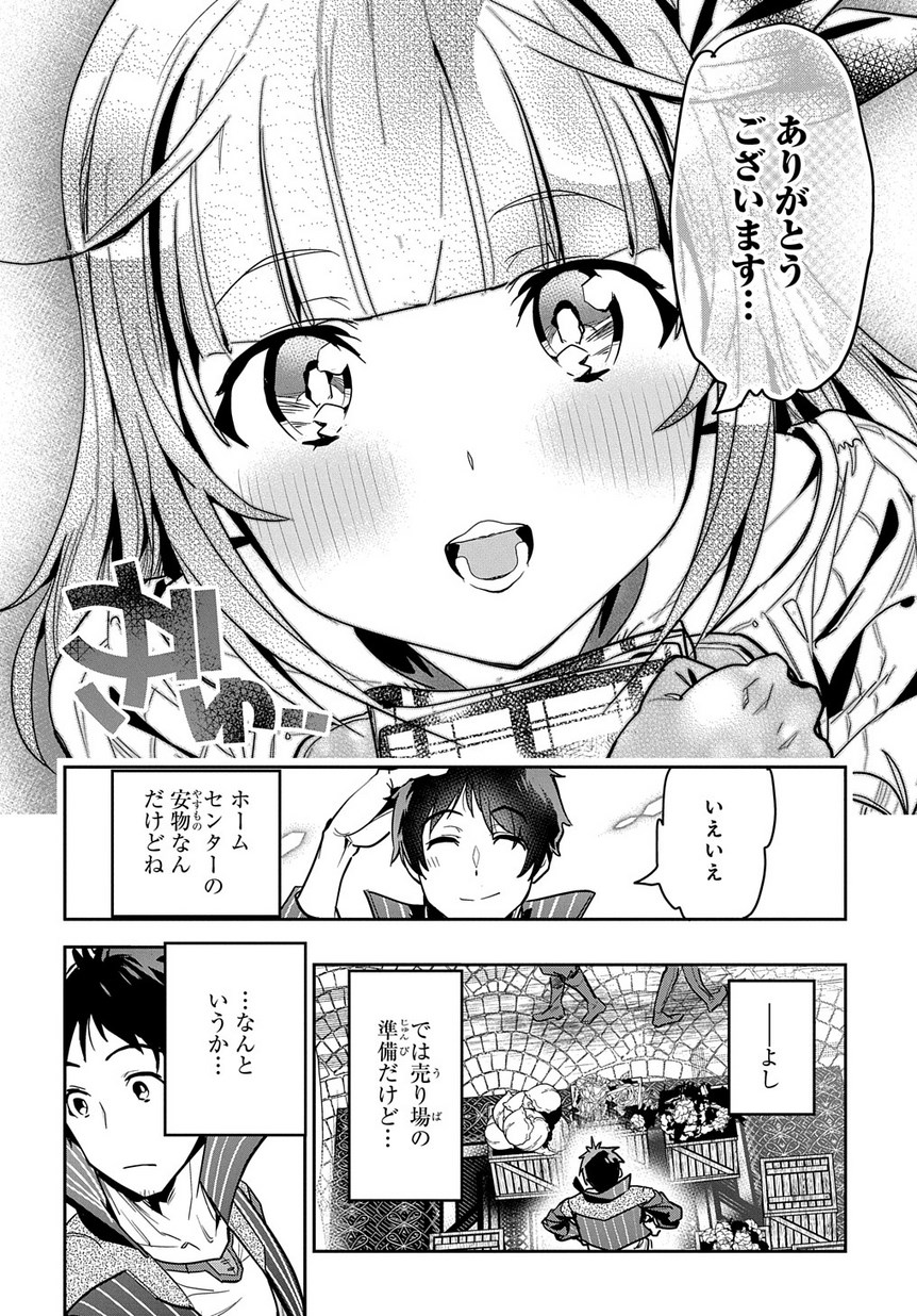 商人勇者は異世界を牛耳る!～栽培スキルでなんでも増やしちゃいます～ 第2話 - Page 26