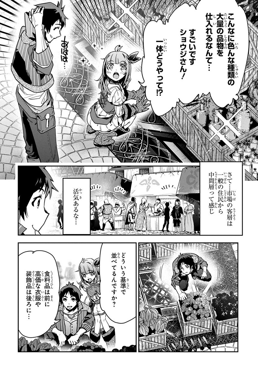 商人勇者は異世界を牛耳る!～栽培スキルでなんでも増やしちゃいます～ 第2話 - Page 28