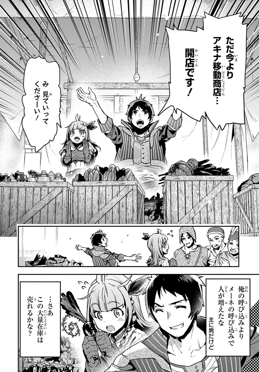 商人勇者は異世界を牛耳る!～栽培スキルでなんでも増やしちゃいます～ 第2話 - Page 30