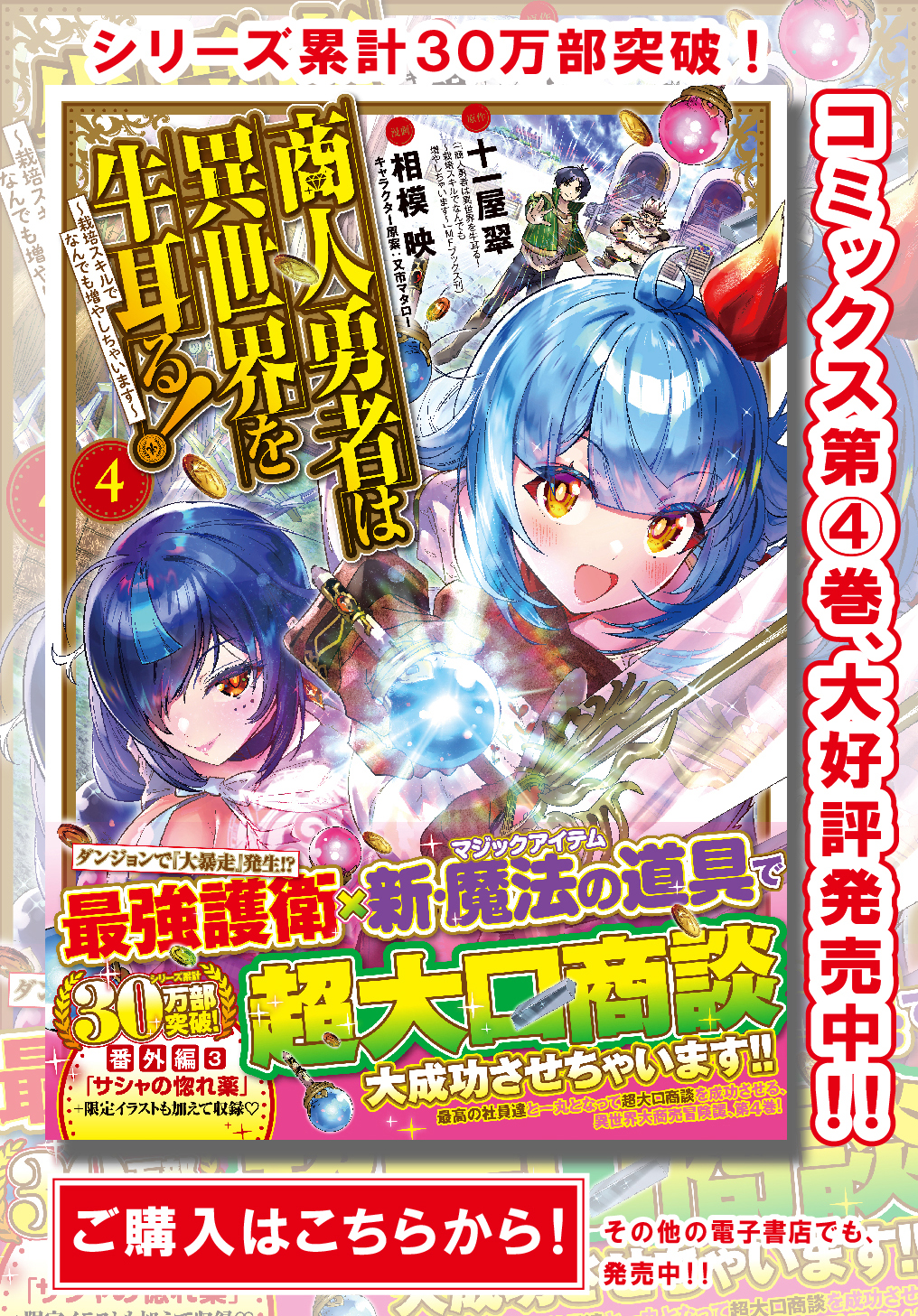 商人勇者は異世界を牛耳る!～栽培スキルでなんでも増やしちゃいます～ 第24話 - Page 1