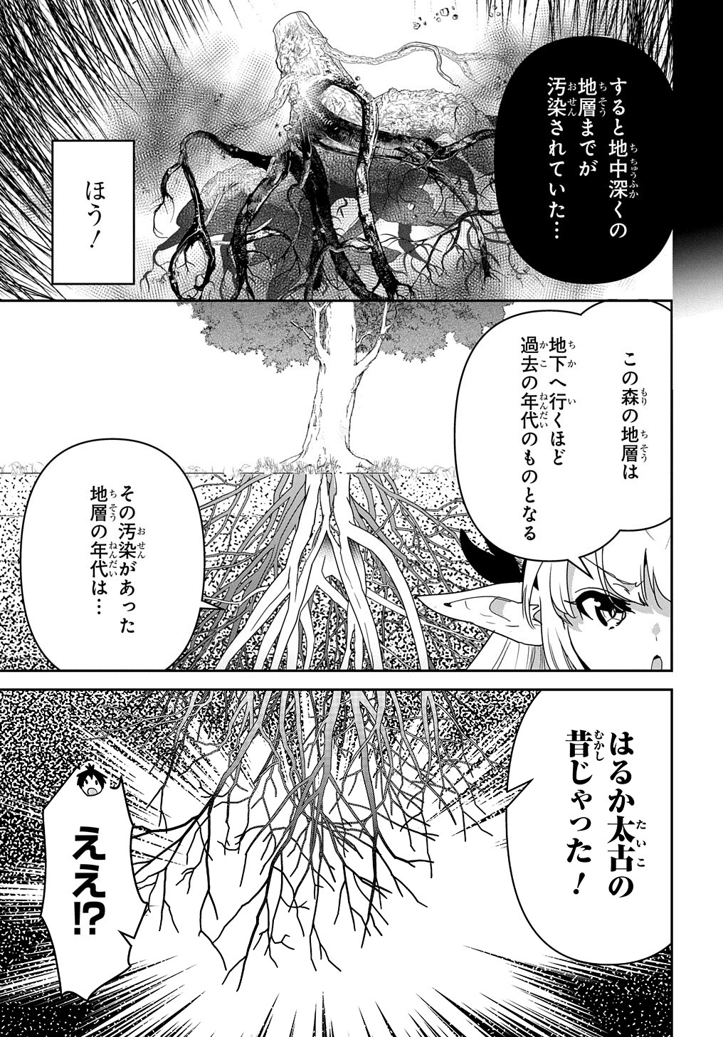 商人勇者は異世界を牛耳る!～栽培スキルでなんでも増やしちゃいます～ 第24話 - Page 5