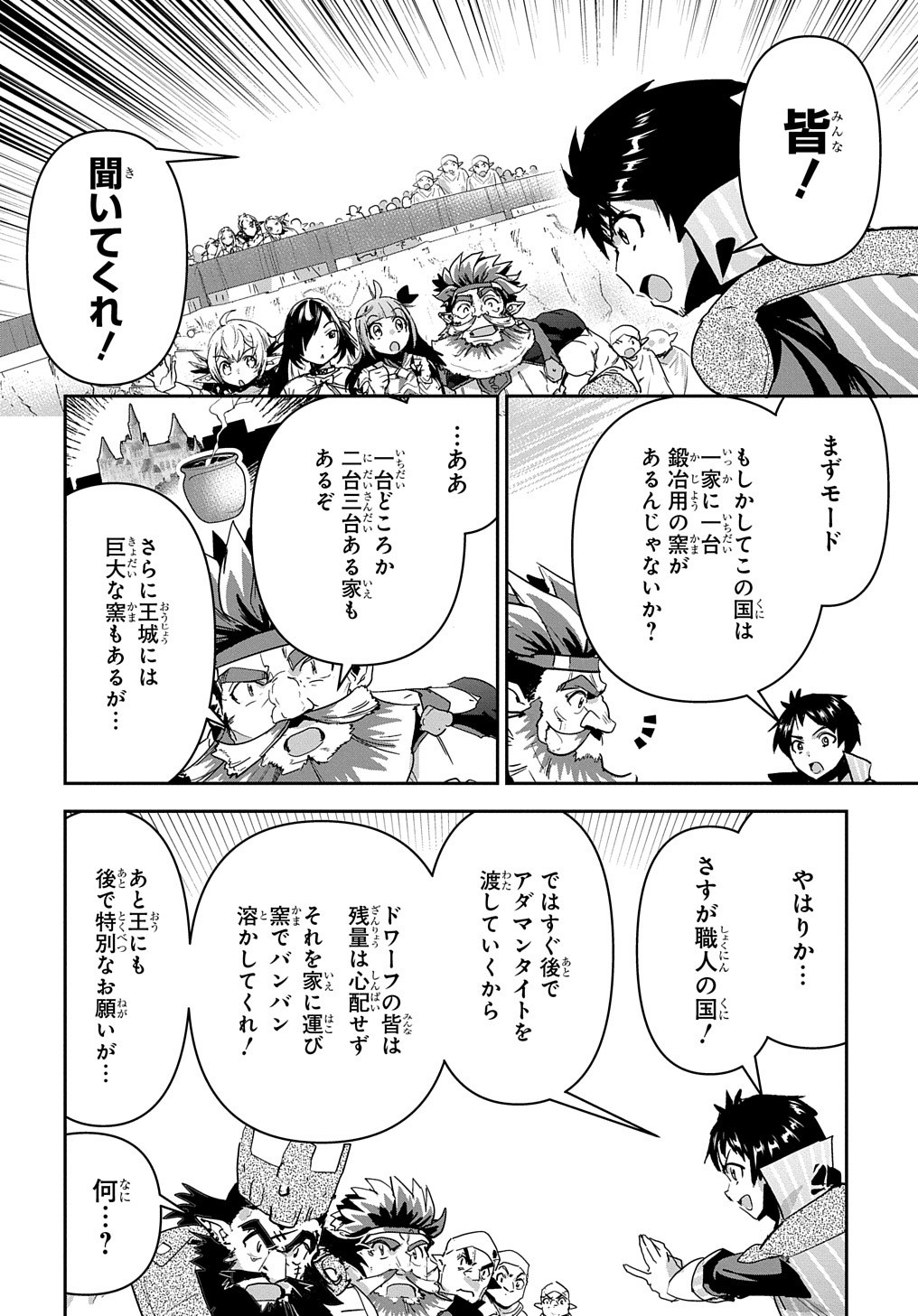 商人勇者は異世界を牛耳る!～栽培スキルでなんでも増やしちゃいます～ 第29話 - Page 18