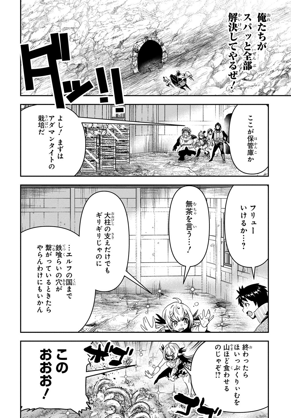 商人勇者は異世界を牛耳る!～栽培スキルでなんでも増やしちゃいます～ 第29話 - Page 20