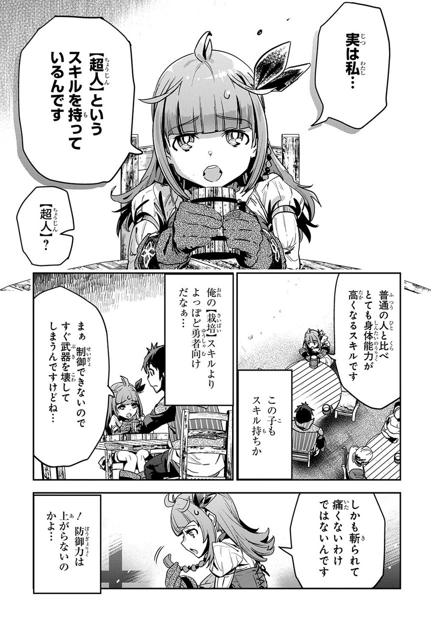 商人勇者は異世界を牛耳る!～栽培スキルでなんでも増やしちゃいます～ 第4話 - Page 5