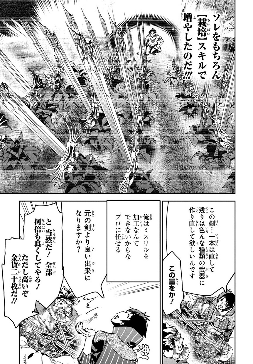 商人勇者は異世界を牛耳る!～栽培スキルでなんでも増やしちゃいます～ 第4話 - Page 13